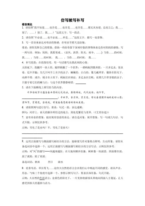 中考语文一轮专题复习：仿写续写补写