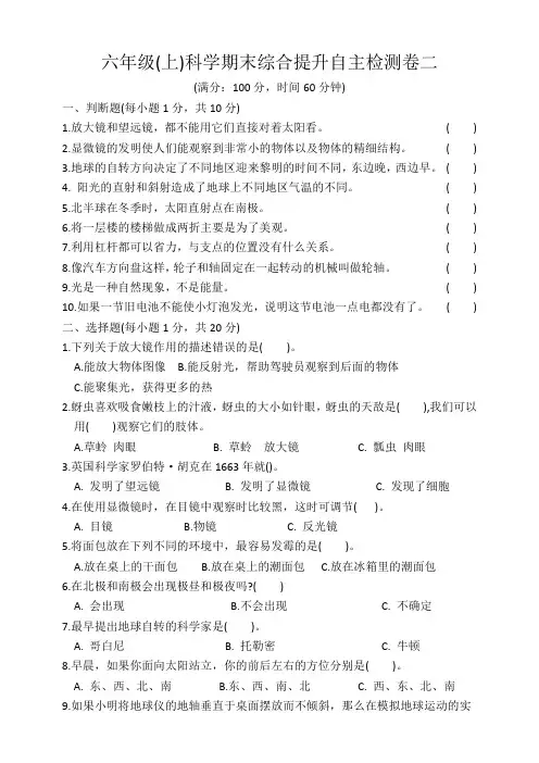 六年级科学上册期末综合自主检测二