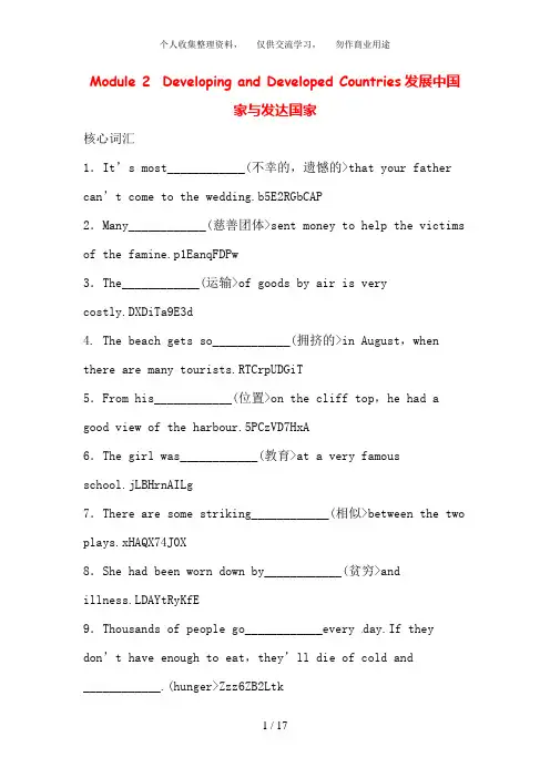 教案1：高中英语外研版 必修3 Module2  Developing and Developed Countries