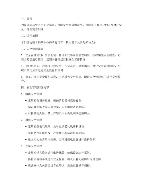 辅具中心的安全管理制度