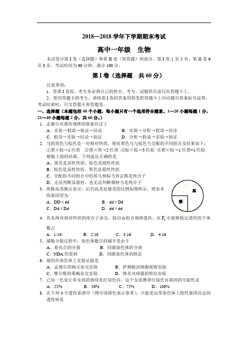 最新-河南省郑州七中2018学年高一下学期期末考试(生物) 精品