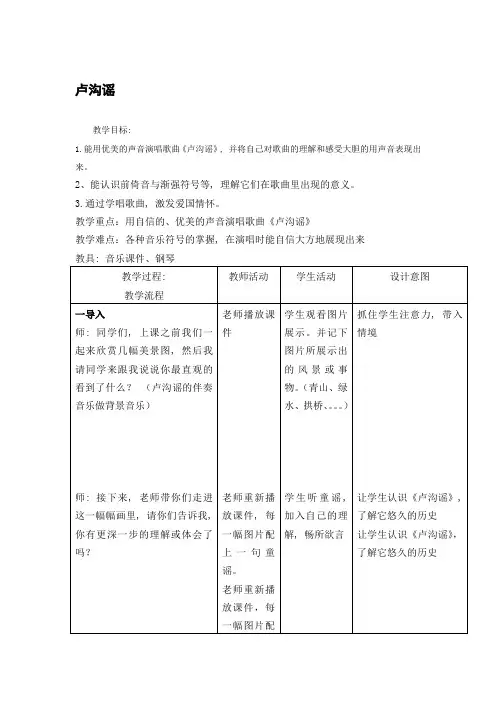 五年级下册音乐教案 第六课 卢沟谣｜湘艺版 