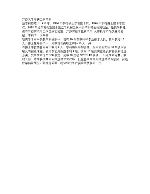 江苏大学车辆工程学科