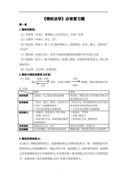 物权法期末考试复习