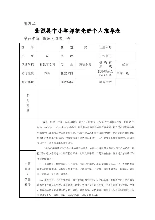 肇源县中小学师德先进个人推荐表