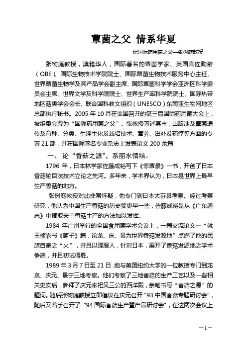 张树庭简介