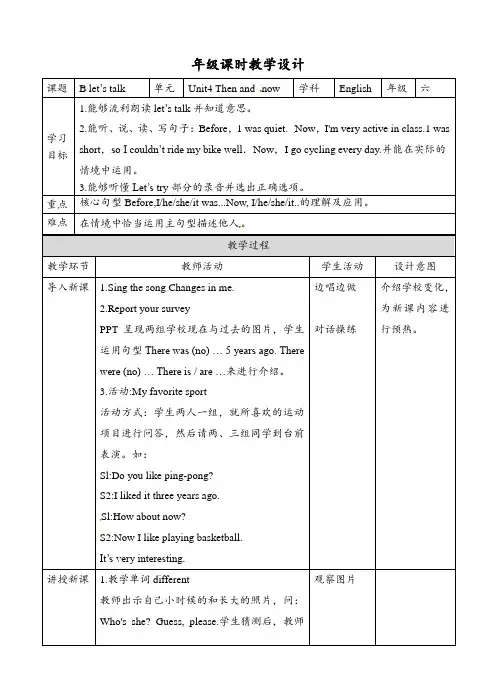 六年级下册英语教案-Unit4 Then and now B let’s talk∣人教PEP