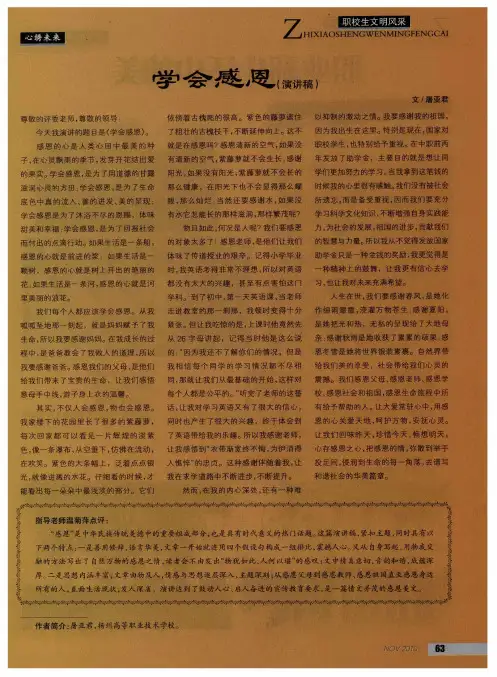 学会感恩(演讲稿)