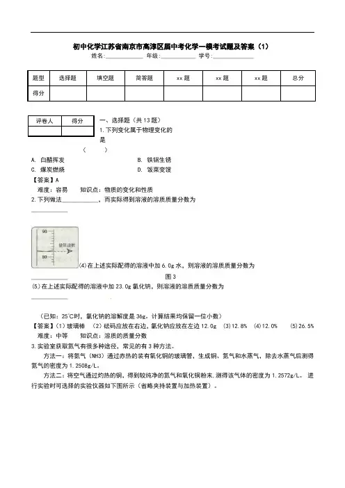 初中化学江苏省南京市高淳区届中考化学一模考试题及答案(1).doc
