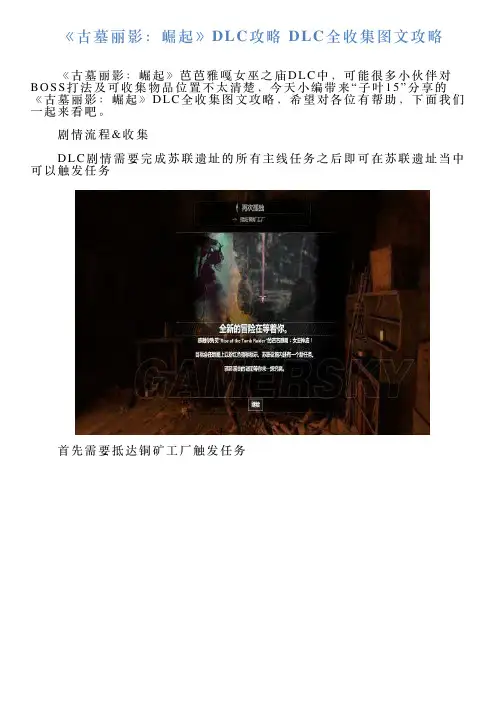 《古墓丽影：崛起》DLC攻略DLC全收集图文攻略