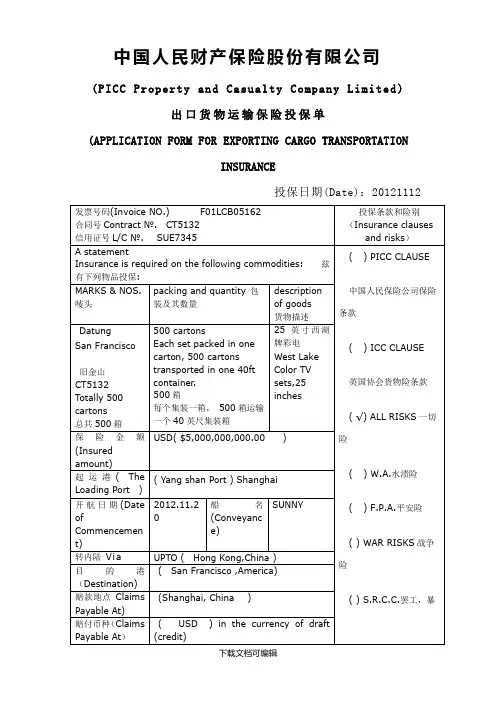 出口货物运输保险投保单(中英文 )