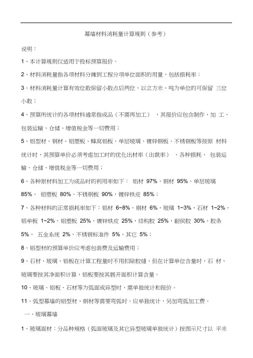 幕墙消耗量计算