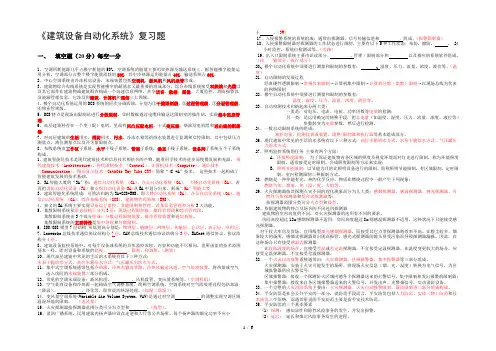 建筑设备自动化系统复习题汇总