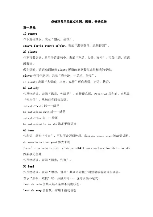人教版高中英语必修三重点单词、短语、语法总结