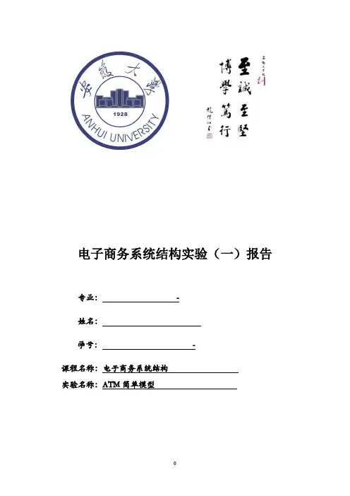 电子商务系统结构实验：取款机的简单用例图