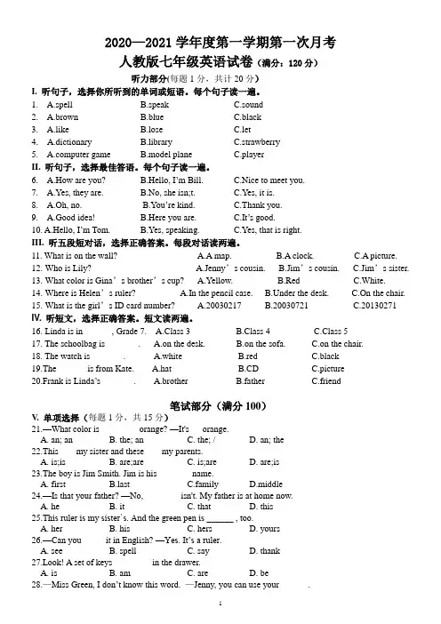 2020-2021学年第一学期七年级月考英语试卷(附答案)