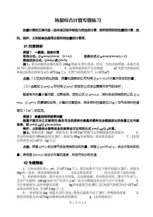 热量综合计算专题练习
