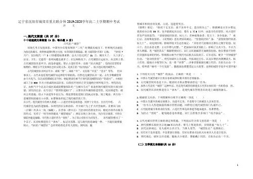 2019-2020学年辽宁省沈阳市城郊市重点联合体高二上学期期中考试(3)语文试题(word版)