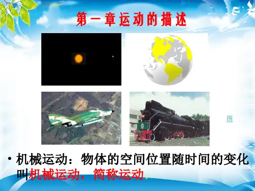 人教版必修1物理   1.1  质点 参考系(和坐标系共19张PPT)(完美版下载)