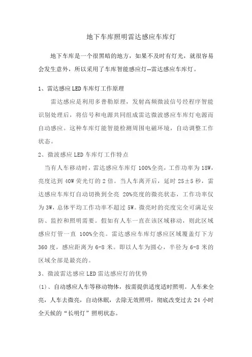地下车库照明雷达感应车库灯