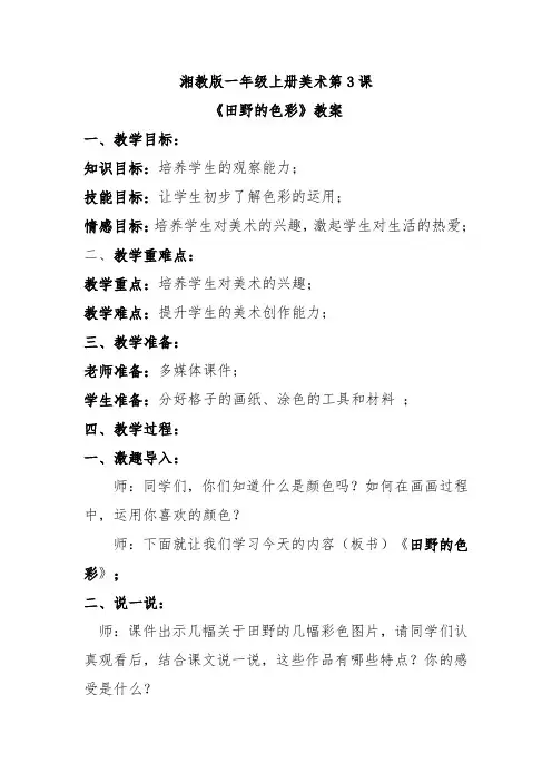 《田野的色彩》教案