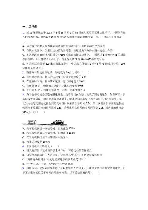 新人教版高中物理必修一第一章《运动的描述》测试题(包含答案解析)(4)