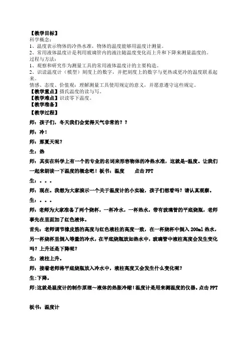 教科三年级科学下《三 温度和水的变化  温度和温度计》公开课PPT课件_18