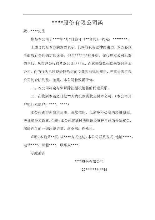 公司法务函(代理销售)
