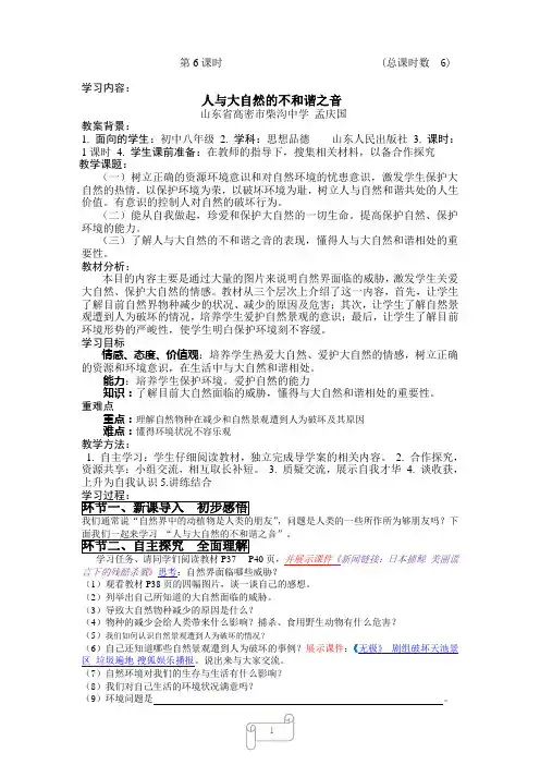人与大自然的不和谐之音_孟庆国