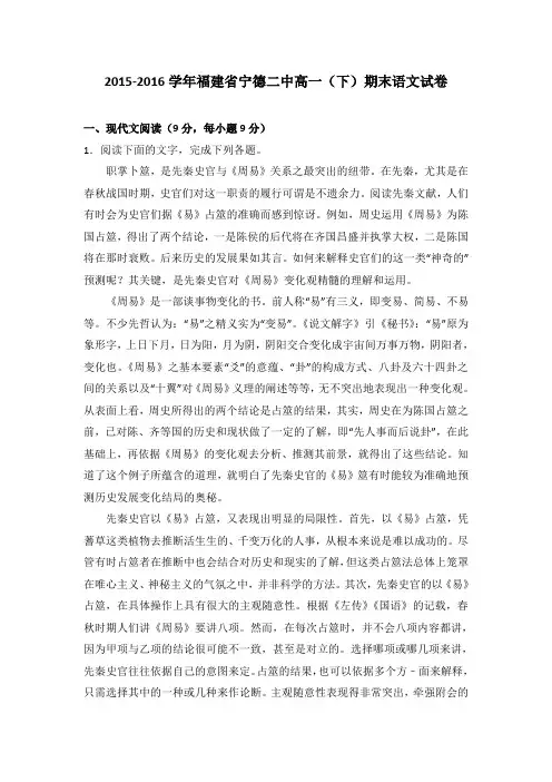《解析》福建省宁德二中2015-2016学年高一下学期期末语文试卷Word版含解析