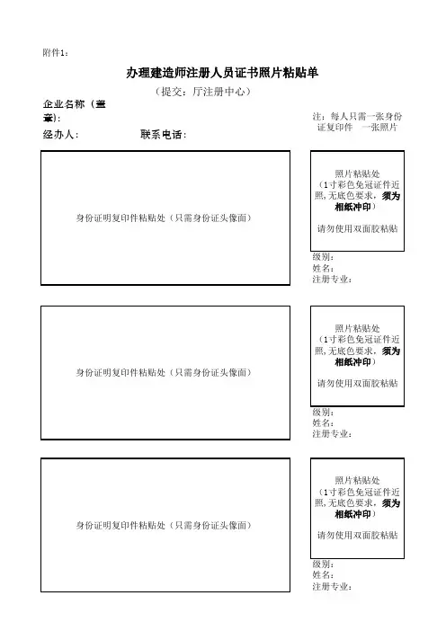 证书照片粘贴单