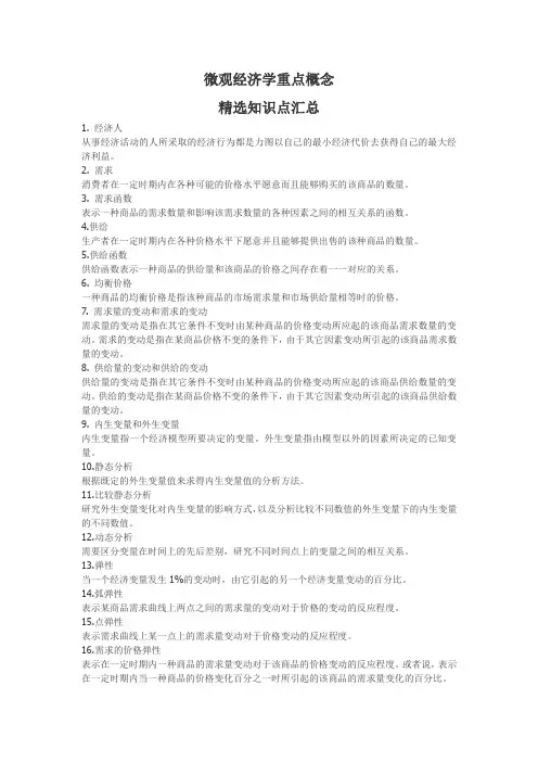 微观经济学重点知识点汇总--最新版