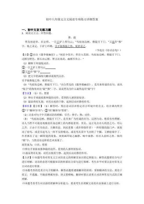 初中八年级文言文阅读专项练习详细答案