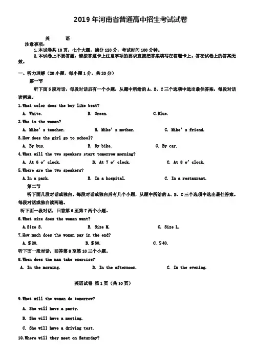 (word完整版)河南省2019年中考英语试题及答案(word版),推荐文档