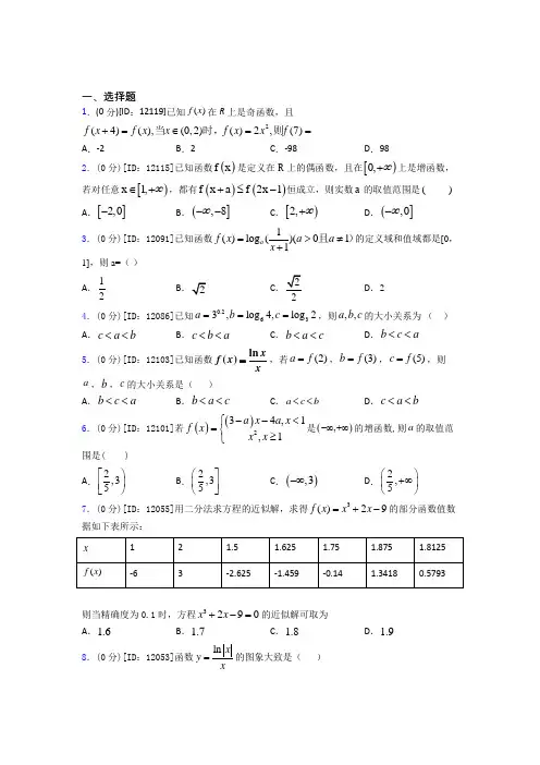 呼和浩特市第二中学数学高一上期末知识点复习(含解析)