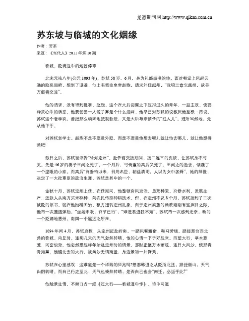 苏东坡与临城的文化姻缘