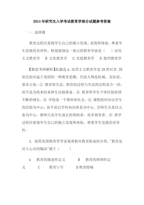 2014年研究生入学考试教育学部分试题参考答案