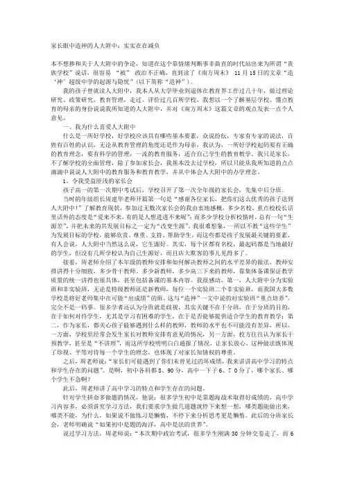 家长眼中造神的人大附中：实实在在减负