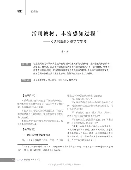 活用教材，丰富感知过程——《认识