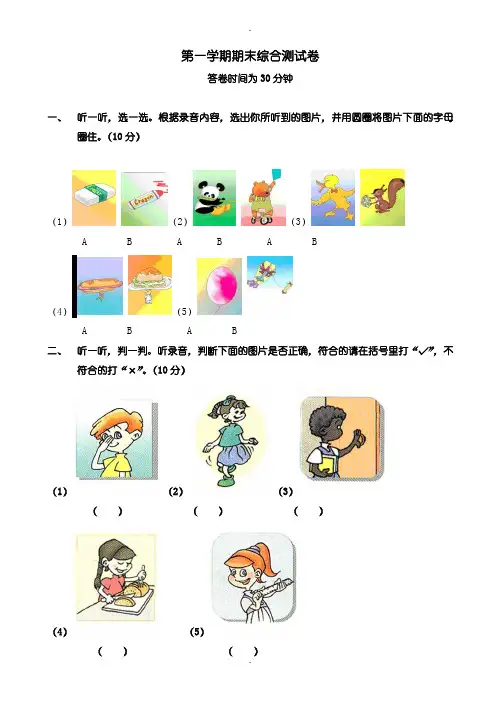 2019-2020学年人教版三年级上英语期末综合练习试卷(1)
