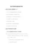 护士电子化注册信息系统(医疗机构版)医疗机构快速阅读手册V1.0教学教材