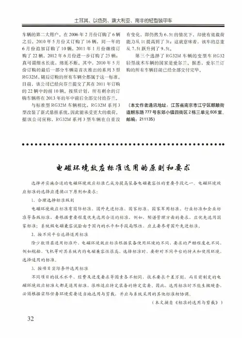 电磁环境效应标准选用的原则和要求