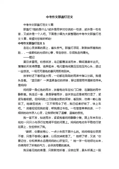 中考作文那盏灯范文
