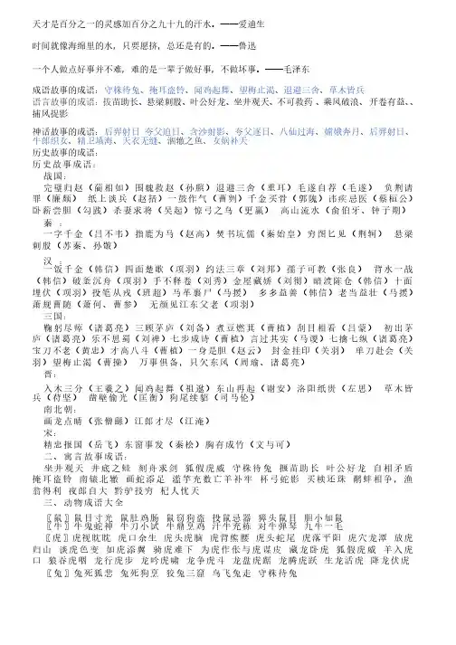 三年级成语大全