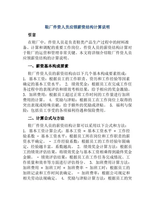 鞋厂件资人员应领薪资结构计算说明