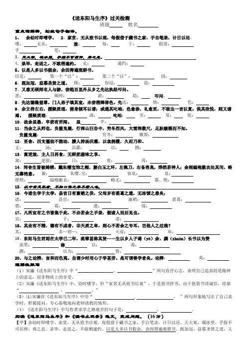 《送东阳马生序》过关检测.练习docx