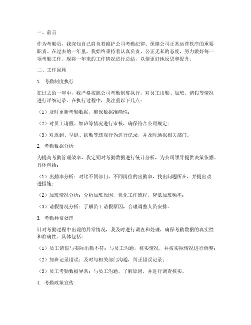 考勤员年度工作总结_范文