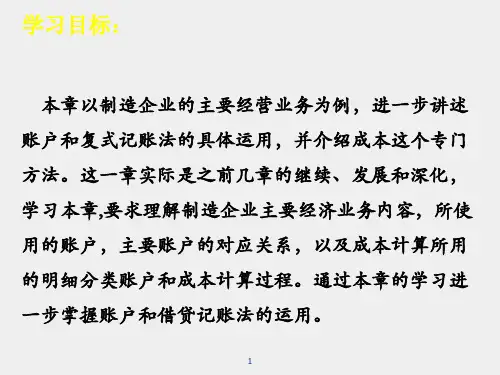 基础会计第三版课件第五章课件