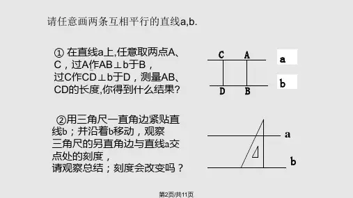 平行线间的距离课件