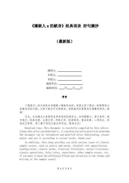 《嫌疑人x的献身》经典语录 好句摘抄